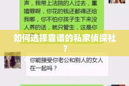 如何选择靠谱的私家侦探社？